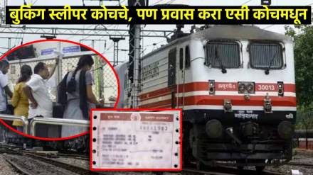 indian railway news irctc railway auto upgradation know how passengers can opt this facility during train ticket booking