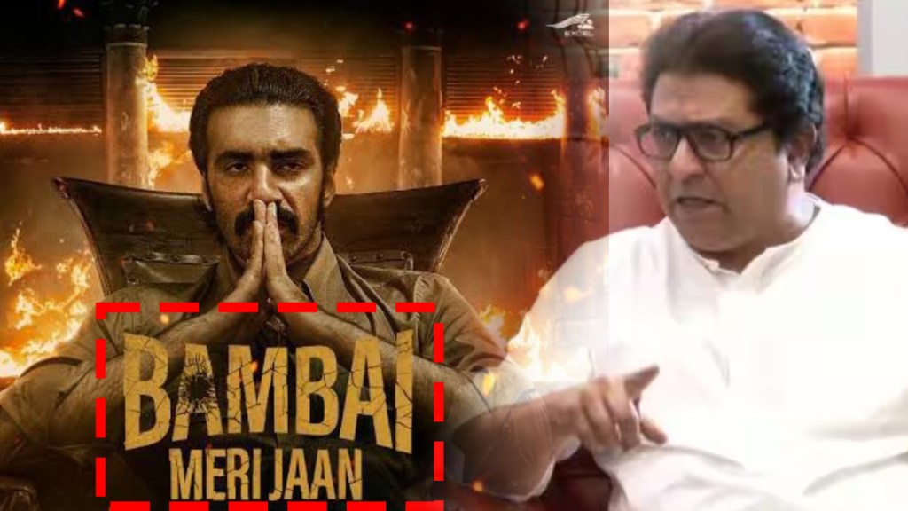raj thackeray mns bambai meri jaan amey khopkar