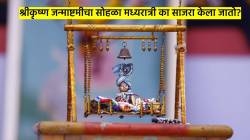 Shree Krishna Birth Time : … म्हणून श्रीकृष्ण जन्माष्टमीचा सोहळा मध्यरात्री साजरा केला जातो; जाणून घ्या रंजक कथा