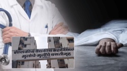 धक्कादायक! गोंदिया वैद्यकीय महाविद्यालयातील प्रशिक्षणार्थी डॉक्टरने गळफास घेऊन संपविले जीवन