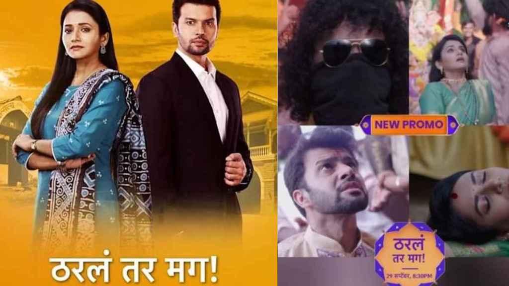 tharala tar mag serial new twist