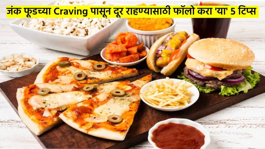 tips to control junk food cravings in marathi how to control junk food craving diet tips