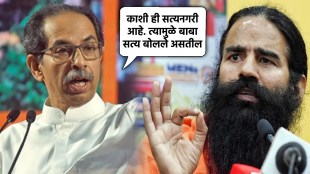 uddhav thackeray ramdev baba