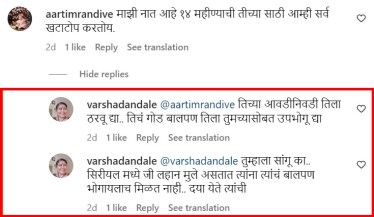 varsha dandale comment