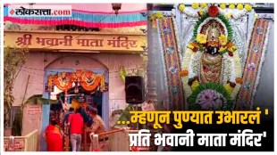 Bhavani Peth Mandir