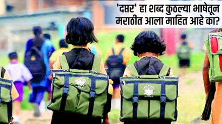 History of Marathi Word Daptar