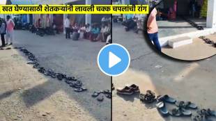 Rapar of kutch district gujarat line of shoes and slippers for fertilizer video viral