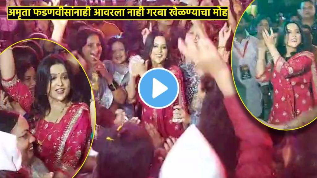 Amruta Fadnavis Playing Garba video viral