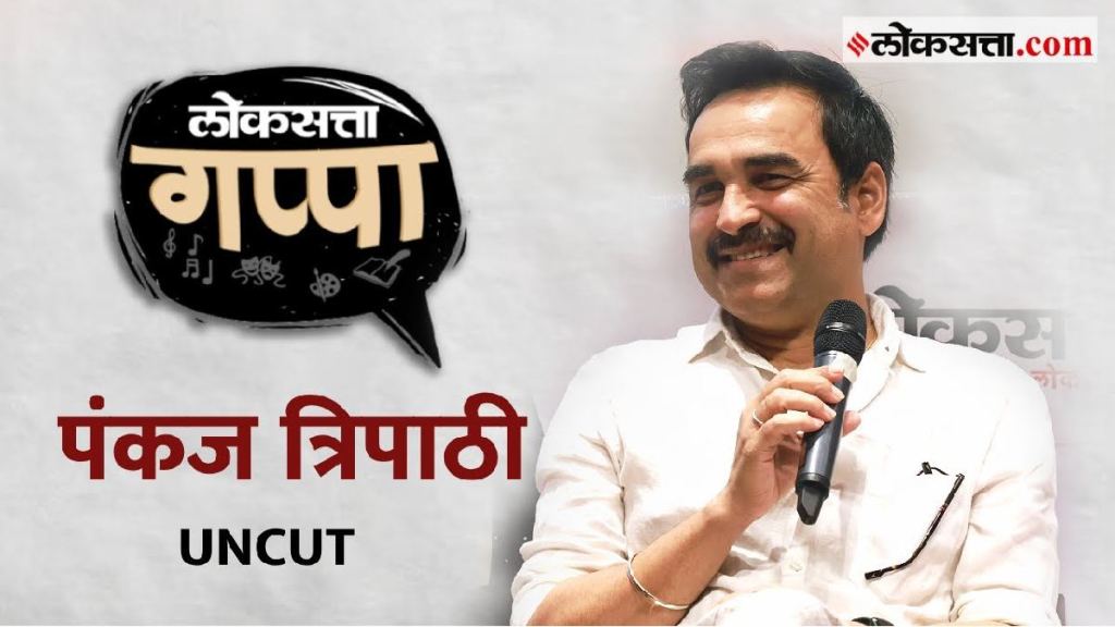 Pankaj Tripathi
