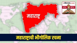UPSC-MPSC : महाराष्ट्राची भौगोलिक रचना कशी आहे? क्षेत्रफळाच्या दृष्टीने देशात राज्याचा कितवा क्रमांक लागतो?
