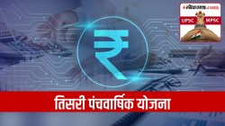 UPSC-MPSC : तिसर्या योजनेनंतर पंचवार्षिक योजनेमध्ये खंड का पडला? त्यानंतर किती वार्षिक योजना राबवण्यात आल्या?
