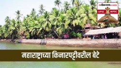 UPSC-MPSC : महाराष्ट्रातील एकूण किनारपट्टीवर किती बेटे आणि खाड्या बघायला मिळतात?