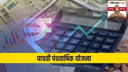 UPSC-MPSC : पाचव्या पंचवार्षिक योजनेची वैशिष्ट्ये कोणती? यादरम्यान नेमक्या कोणत्या योजना सुरू करण्यात आल्या?