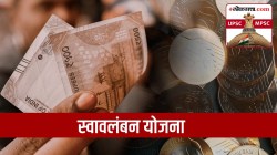 UPSC-MPSC : आठव्या पंचवार्षिक योजनेपूर्वी सुरू झालेली ‘स्वावलंबन योजना’ काय होती? ती का सुरू करण्यात आली?