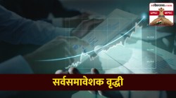 UPSC-MPSC : सर्वसमावेशक वृद्धी ही संकल्पना काय आहे? भारतात अशा वृद्धीकडे कधीपासून लक्ष केंद्रित करण्यात आले?