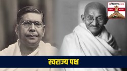 UPSC-MPSC : स्वराज्य पक्षाची स्थापना का व कोणी केली? यामागचा नेमका उद्देश काय होता?