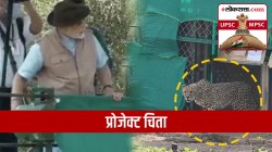 UPSC-MPSC : भारत सरकारने ‘प्रोजेक्ट चित्ता’ उपक्रम का सुरू केला? त्याचे नेमके फायदे कोणते?
