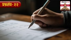 UPSC-MPSC : लोकसत्ता टेस्ट सिरीज – २२