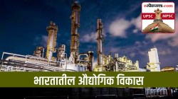 UPSC-MPSC : उद्योग म्हणजे नेमकं काय? भारतात औद्योगिक विकासाची सुरुवात कधी झाली?