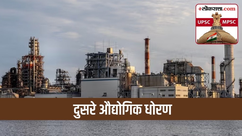Second Industrial Policy