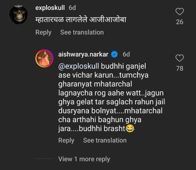 तसेच एका दुसऱ्या नेटकऱ्यानं त्यांच्या रीलवर 