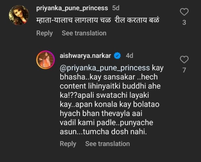 आणखी एका नेटकरीनं 