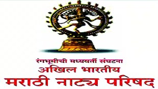 akhil bhartiya natya samelan