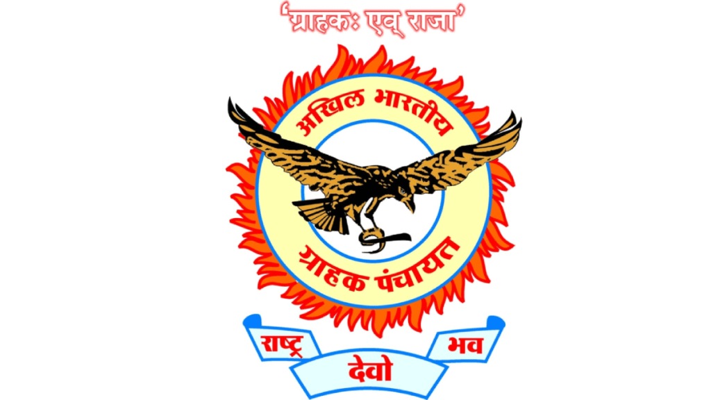 Akhil Bhartiya Grahak Panchayat state government invite applications fill up vacancies immediately