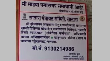 satara senior government officer, board outside his office, satisfied on salary