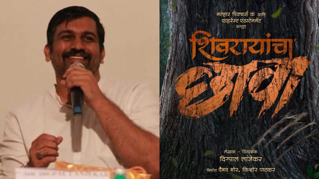 digpal lanjekar shivrayancha chava