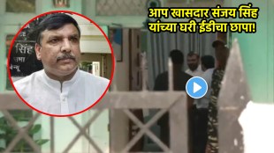 ed raid on aap mp sanjay singh