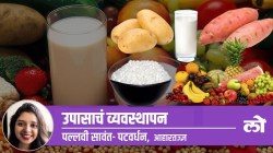 Health Special: उपासाचं व्यवस्थापन