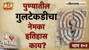 history of gultekdi in pune gosht punyachi