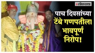 Immersion of Lord Tembe Ganpati of Majalgaon