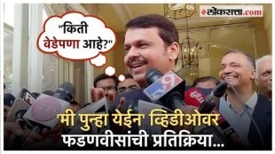Deputy Chief Minister Devendra Fadnavis on poem me punha yein viral video