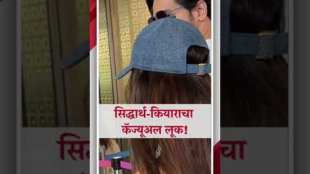 Siddharth Malhotra and Kiara Advanis casual look at the airport