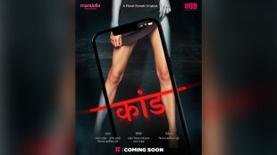 kaand webseries