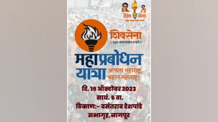 Shivsena Uddhav Thackeray group Sushma Andhare's Mahaprabodhan Yatra Nagpur Thursday public meeting