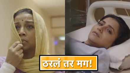 tharala tar mag marathi serial update