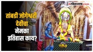 Tambdi Jogeshwari devi pune