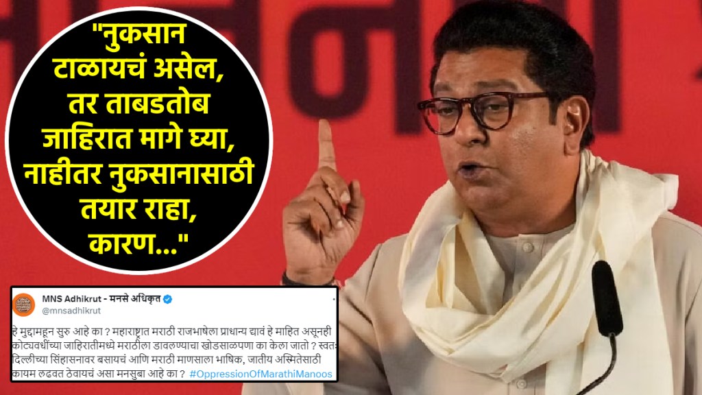 raj thackeray mns airtel india ad campaign
