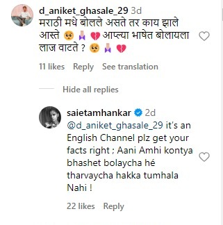 sai tamhankar comment