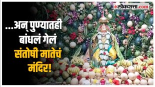 Santoshi Mata devi pune