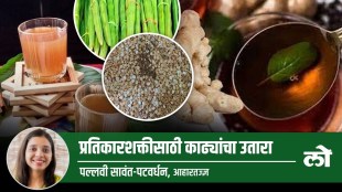 Decoction, immunity, ayurveda