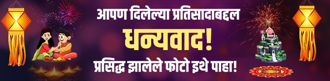 दिवाळी सेलेब्रेशन