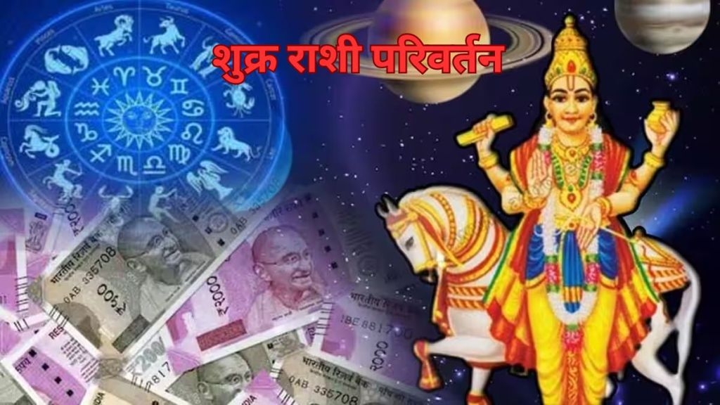 Shukra Gochar 2023 Shukra Gochar 2023