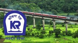 कोकण रेल्वेत अप्रेंटिस पदांसाठी भरती सुरु, पदवीधर, इंजिनीअर्स आणि डिप्लोमा उमेदवार करु शकतात अर्ज