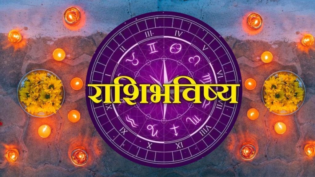 Today Horoscope in marathi