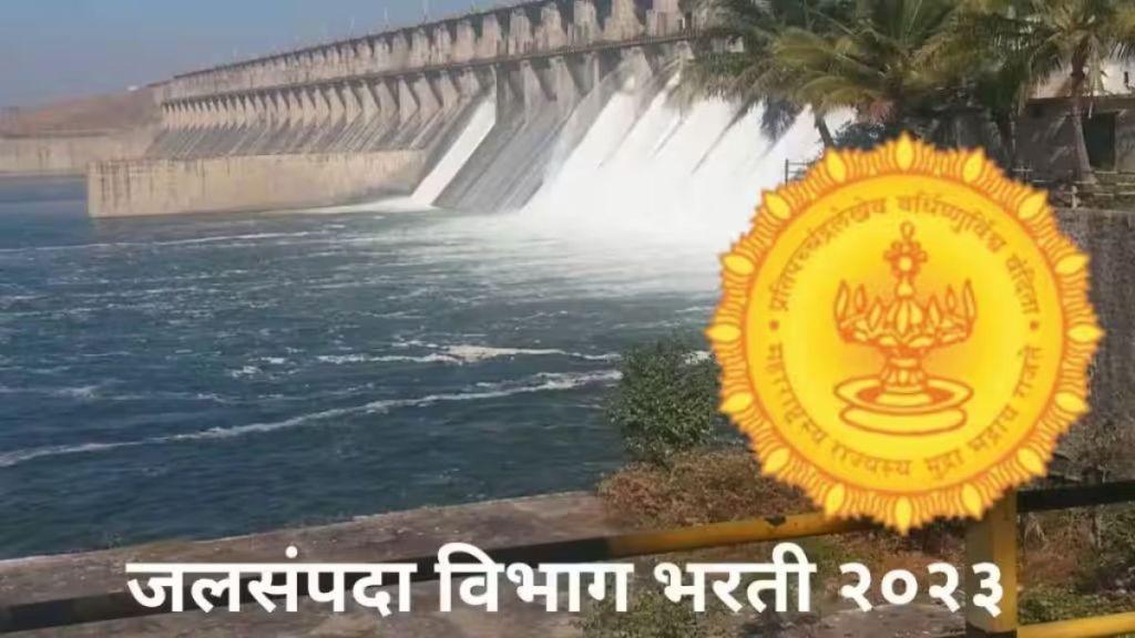 WRD Maharashtra Bharti 2023