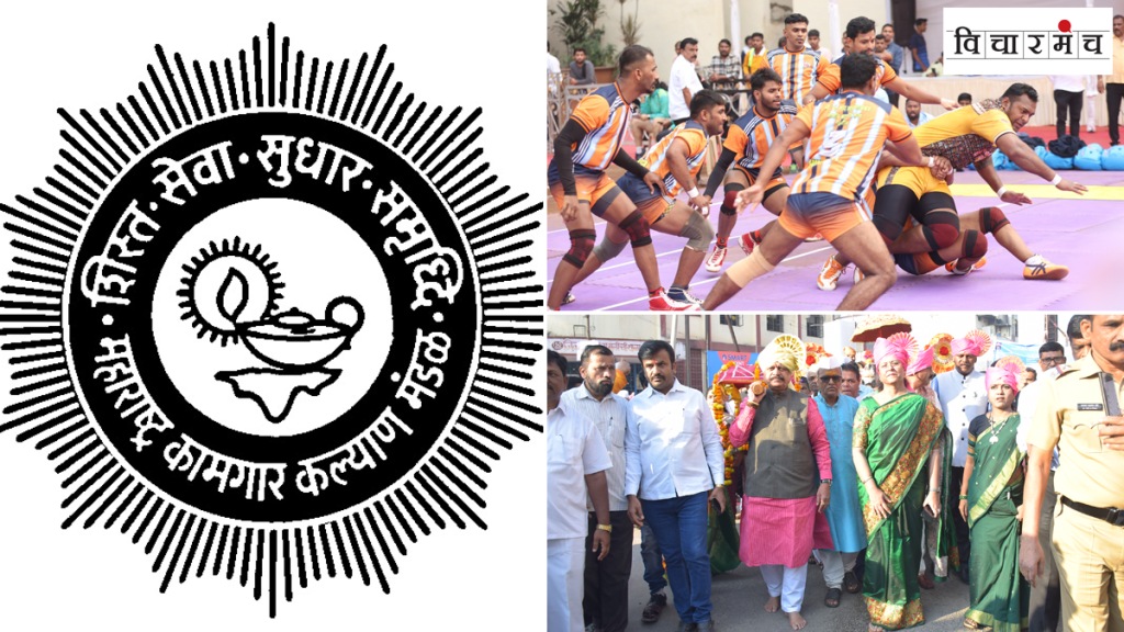 85 Years Labor Welfare Administration Maharashtra